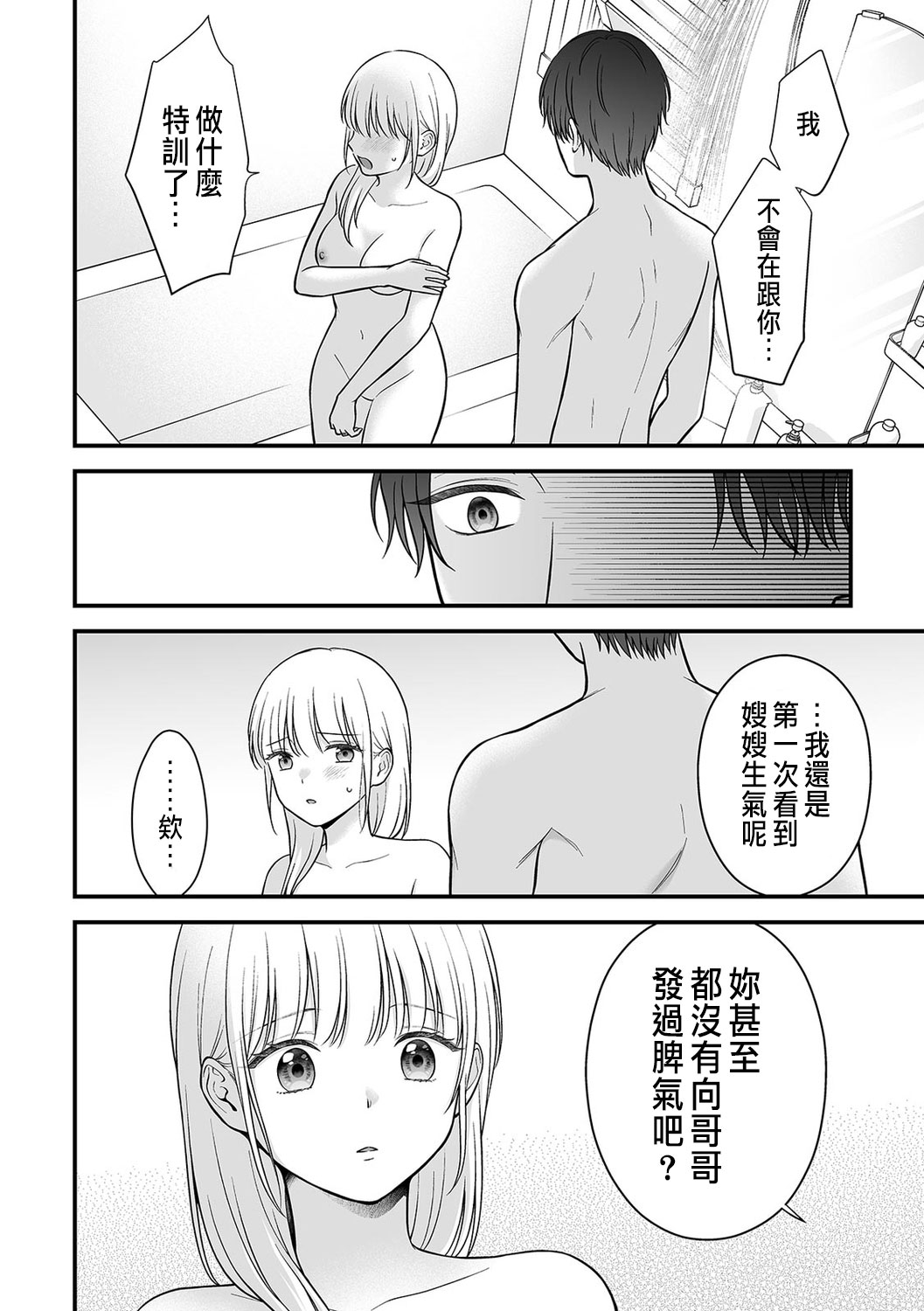 「セックスの特訓しよ？」義弟にイキ堕とされるレス妻 01-04 page 72 - inseki cunnilingus hentai manga - read online free