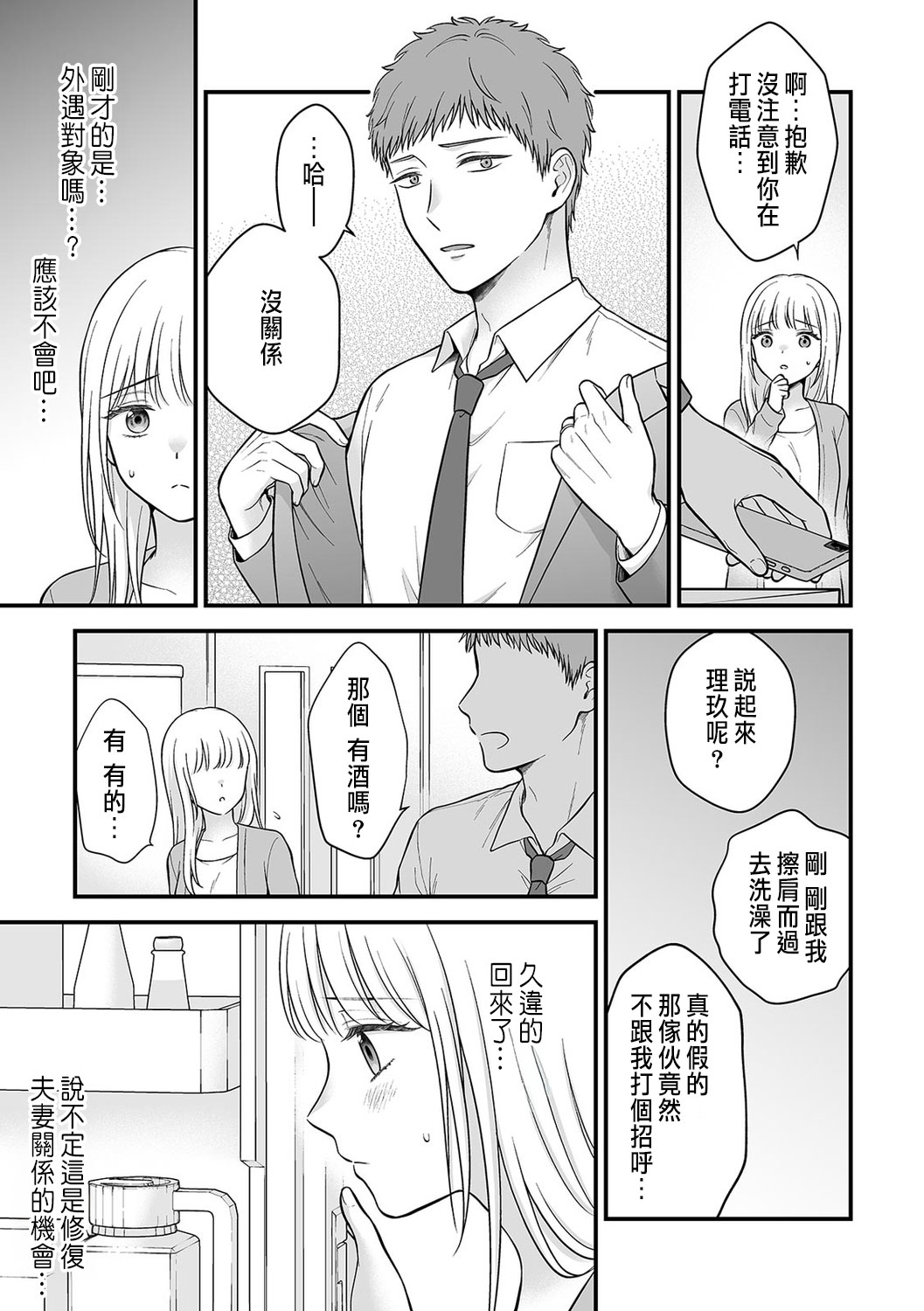 「セックスの特訓しよ？」義弟にイキ堕とされるレス妻 01-04 page 85 - inseki cunnilingus hentai manga - read online free