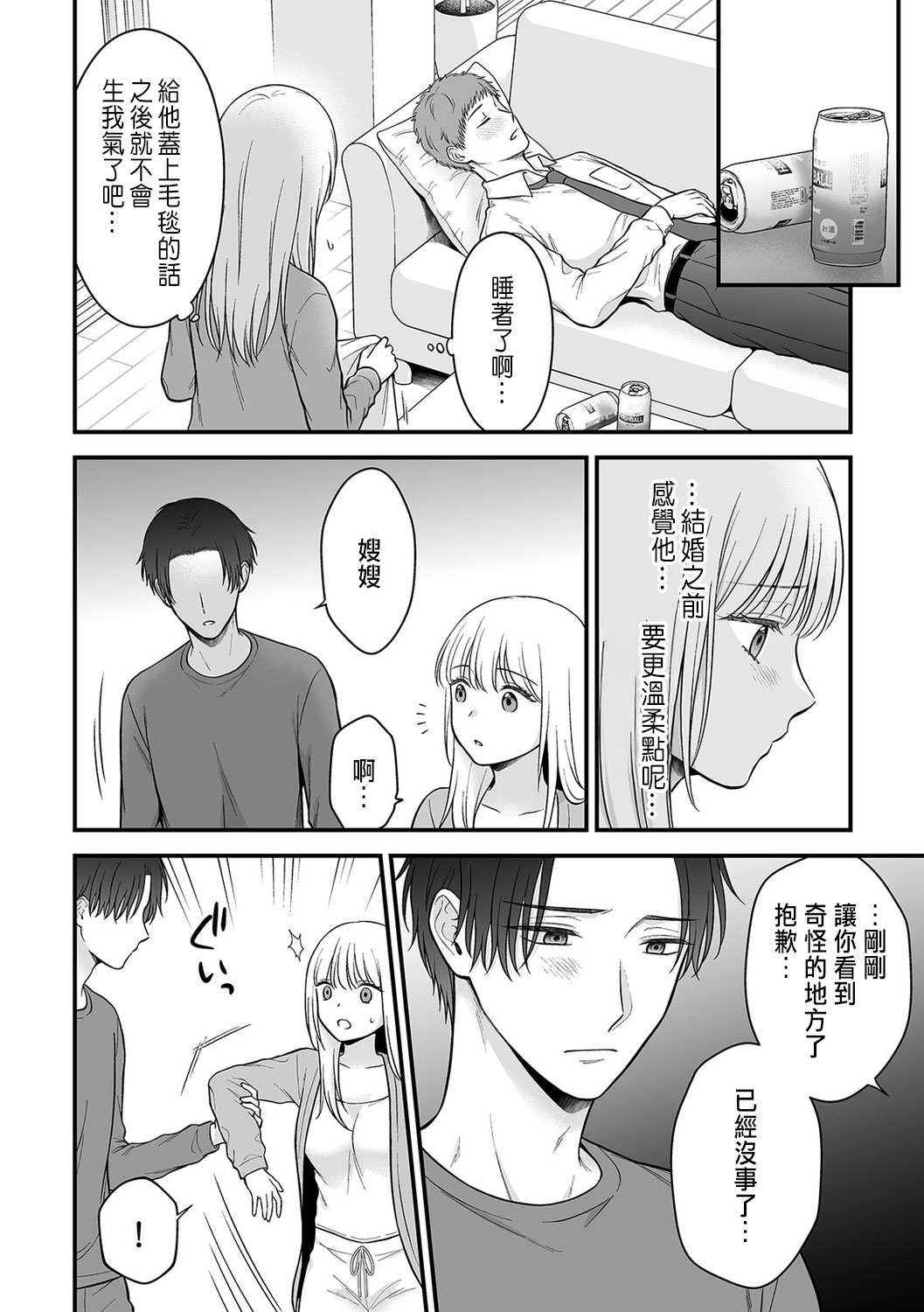 「セックスの特訓しよ？」義弟にイキ堕とされるレス妻 01-04 page 90 - inseki cunnilingus hentai manga - read online free