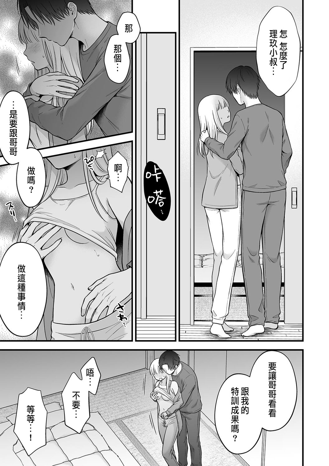 「セックスの特訓しよ？」義弟にイキ堕とされるレス妻 01-04 page 91 - inseki cunnilingus hentai manga - read online free
