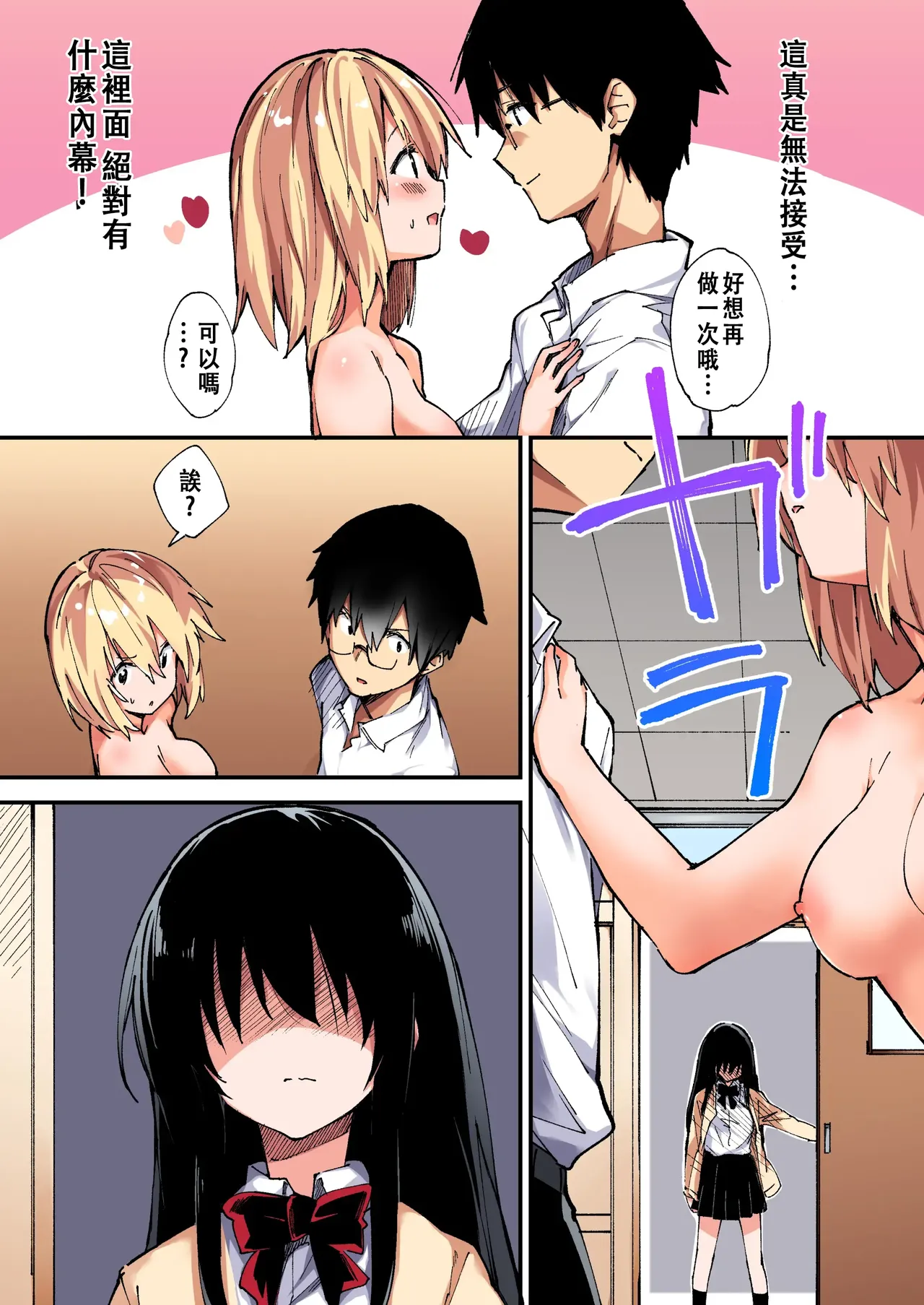 [Yamanashi Musume. (Shituzhi, Sawayaka Samehada)] Saimin Nouryoku de Midara na Pakohame Seikatsu ~Hatsujou Shita Ijimekko to Onedari SEX~ 1-2 [Chinese] [Digital] page 40 original parody - sole male nakadashi hentai manga - read online free