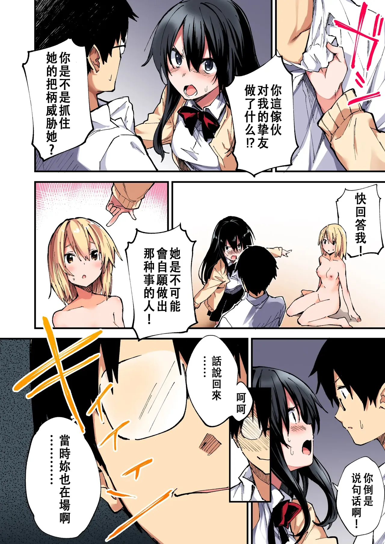[Yamanashi Musume. (Shituzhi, Sawayaka Samehada)] Saimin Nouryoku de Midara na Pakohame Seikatsu ~Hatsujou Shita Ijimekko to Onedari SEX~ 1-2 [Chinese] [Digital] page 41 original parody - sole male nakadashi hentai manga - read online free