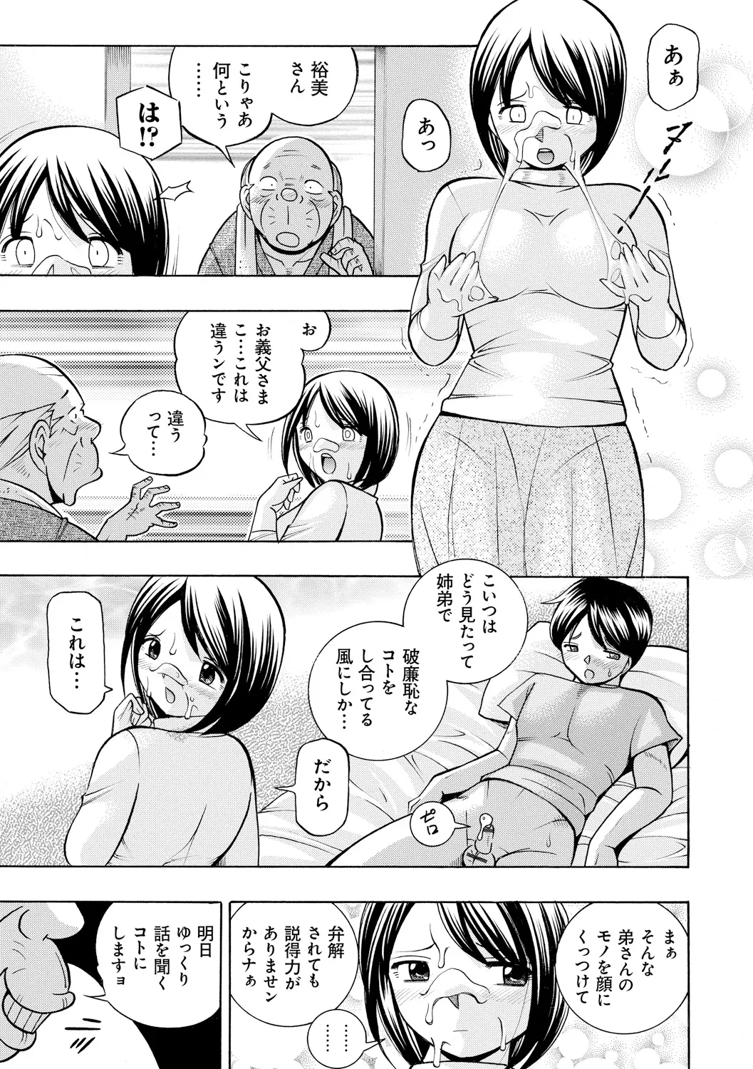 Gichichi ~Yumi no Hirusagari~ - Page 15