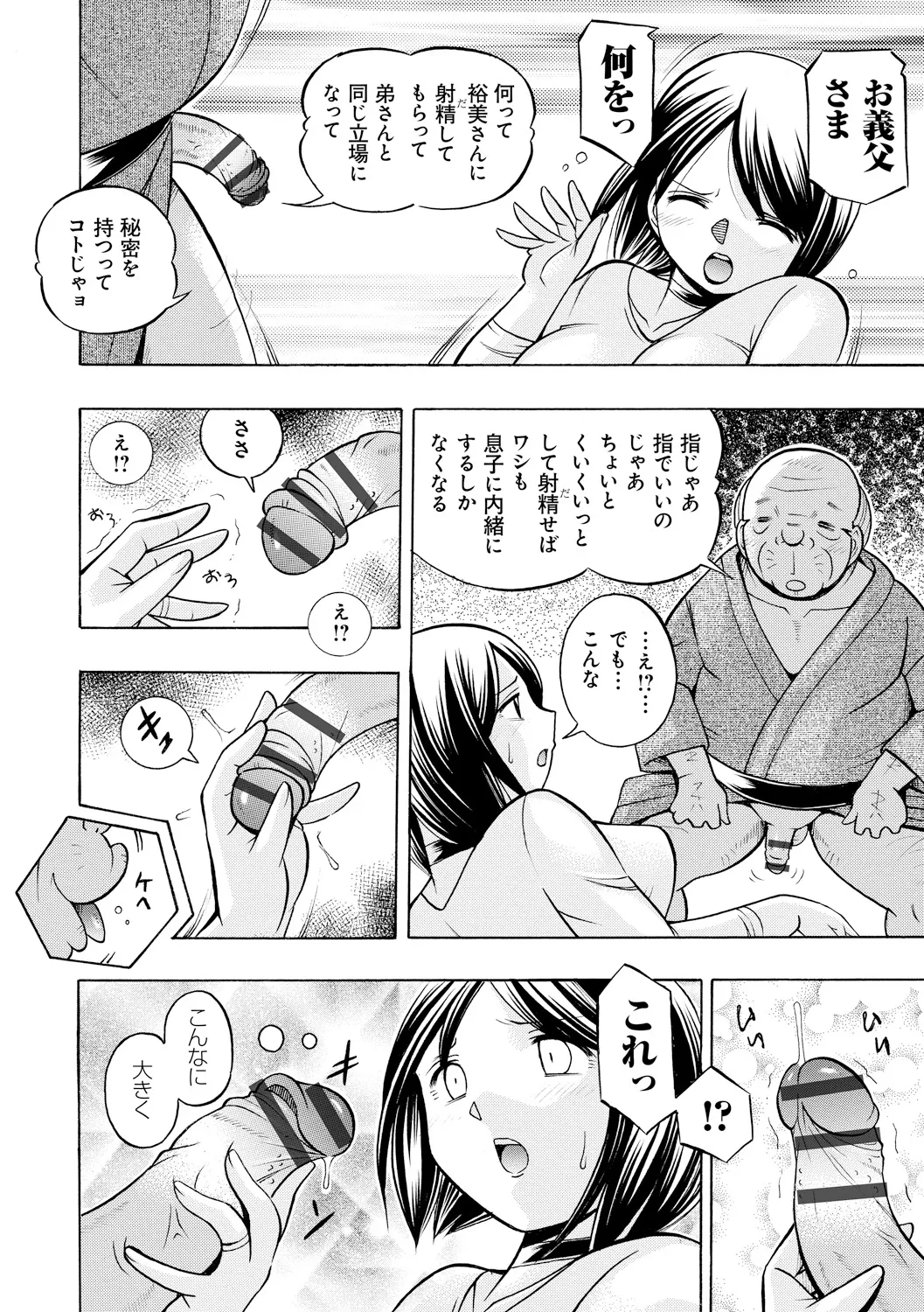 Gichichi ~Yumi no Hirusagari~ - Page 18