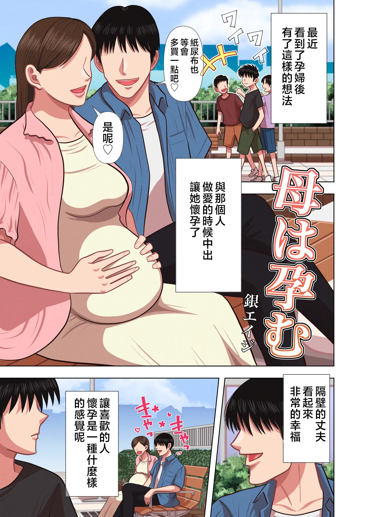 Haha wa Haramu | 母親妊娠 - Page 3