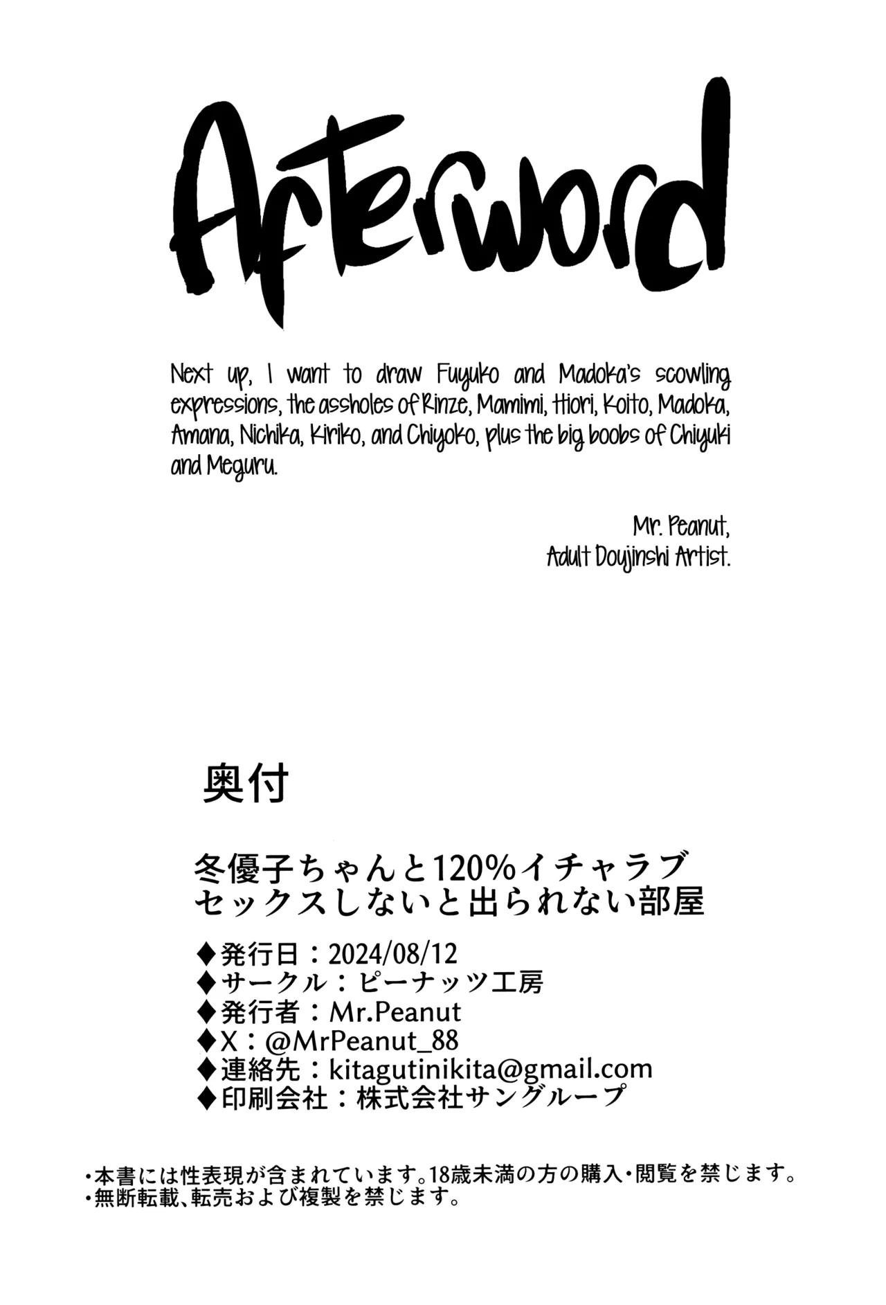 (C104) [Peanuts Koubou (Mr.Peanut)] Fuyuko-chan to 120% Icha Love Sex Shinai to Derarenai Heya - A room you can't leave without having 120% lovey-dovey sex wiith Fuyuko chan. (THE iDOLM@STER: Shiny Colors) [English] [Black Grimoires] page 33 featuring producer the idolmaster parody - squirting big breasts hentai manga - read online free