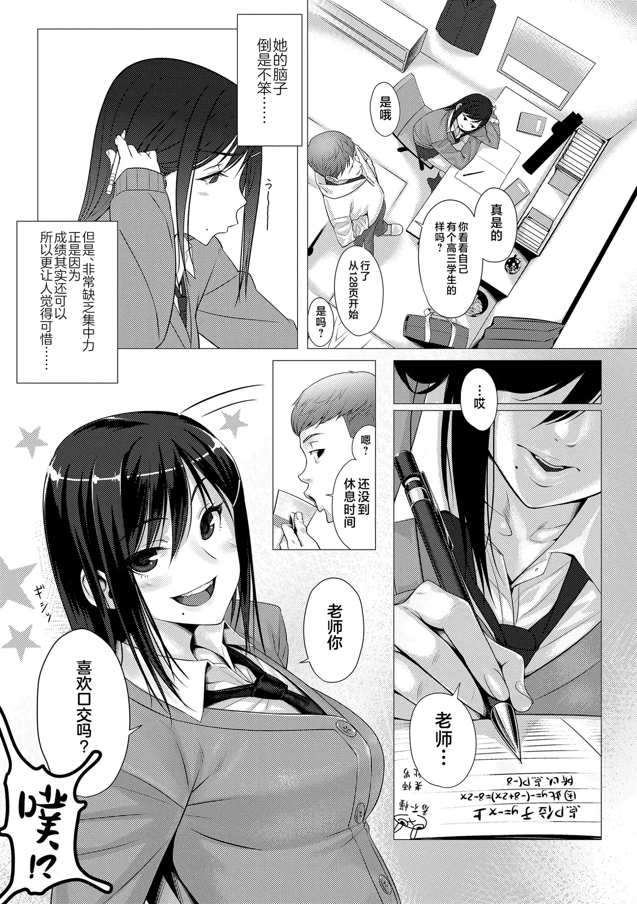 Enkou Sedai - Page 121