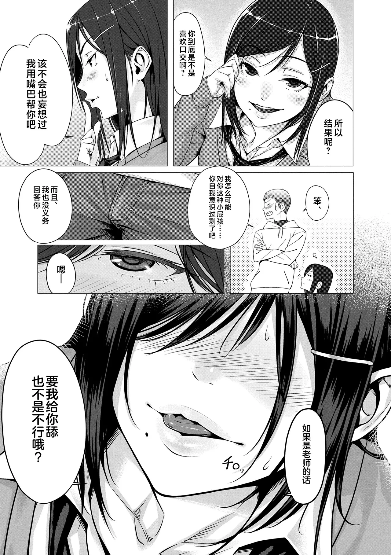 Enkou Sedai - Page 123