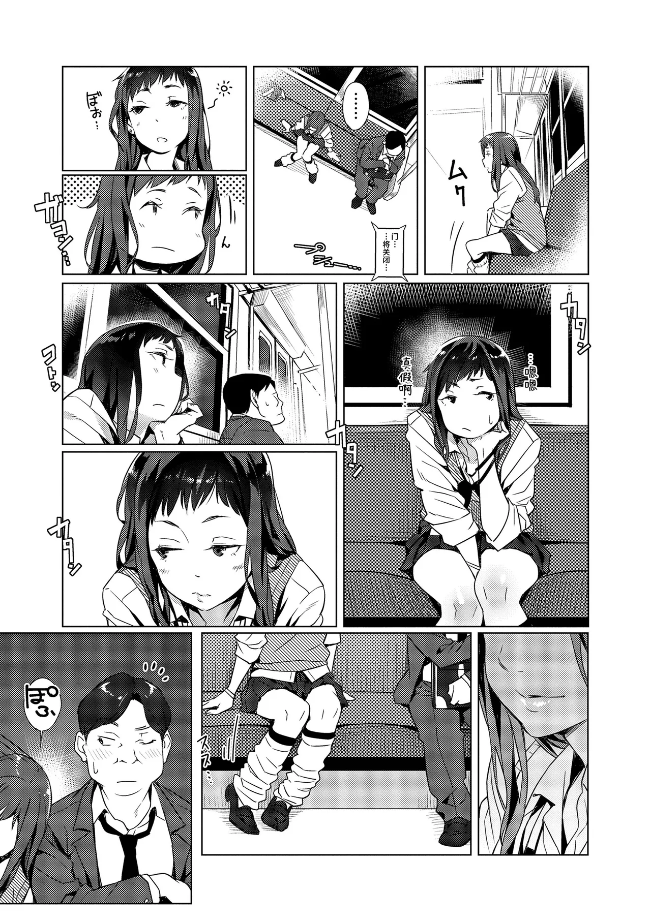 Enkou Sedai - Page 51