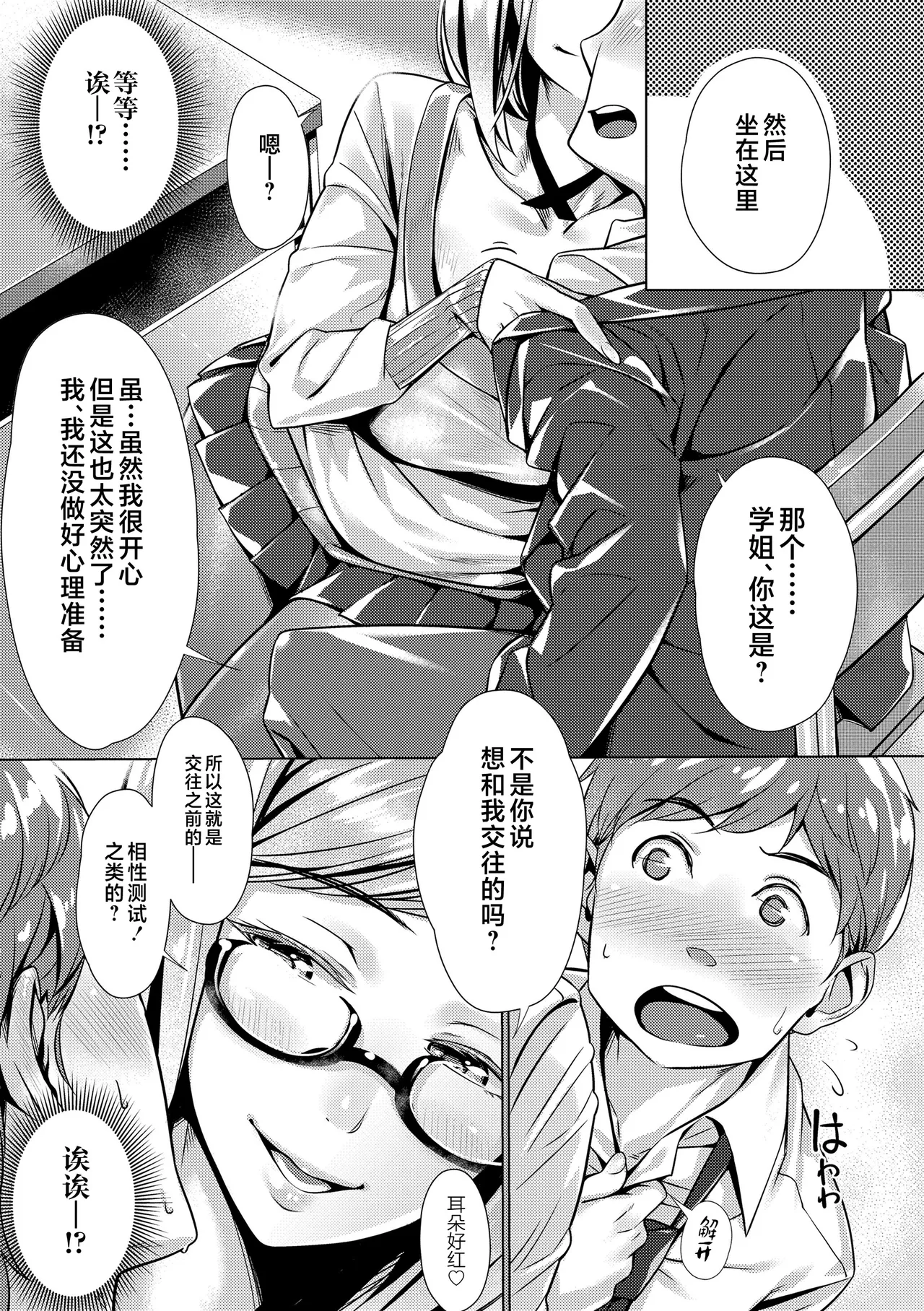 Enkou Sedai - Page 79