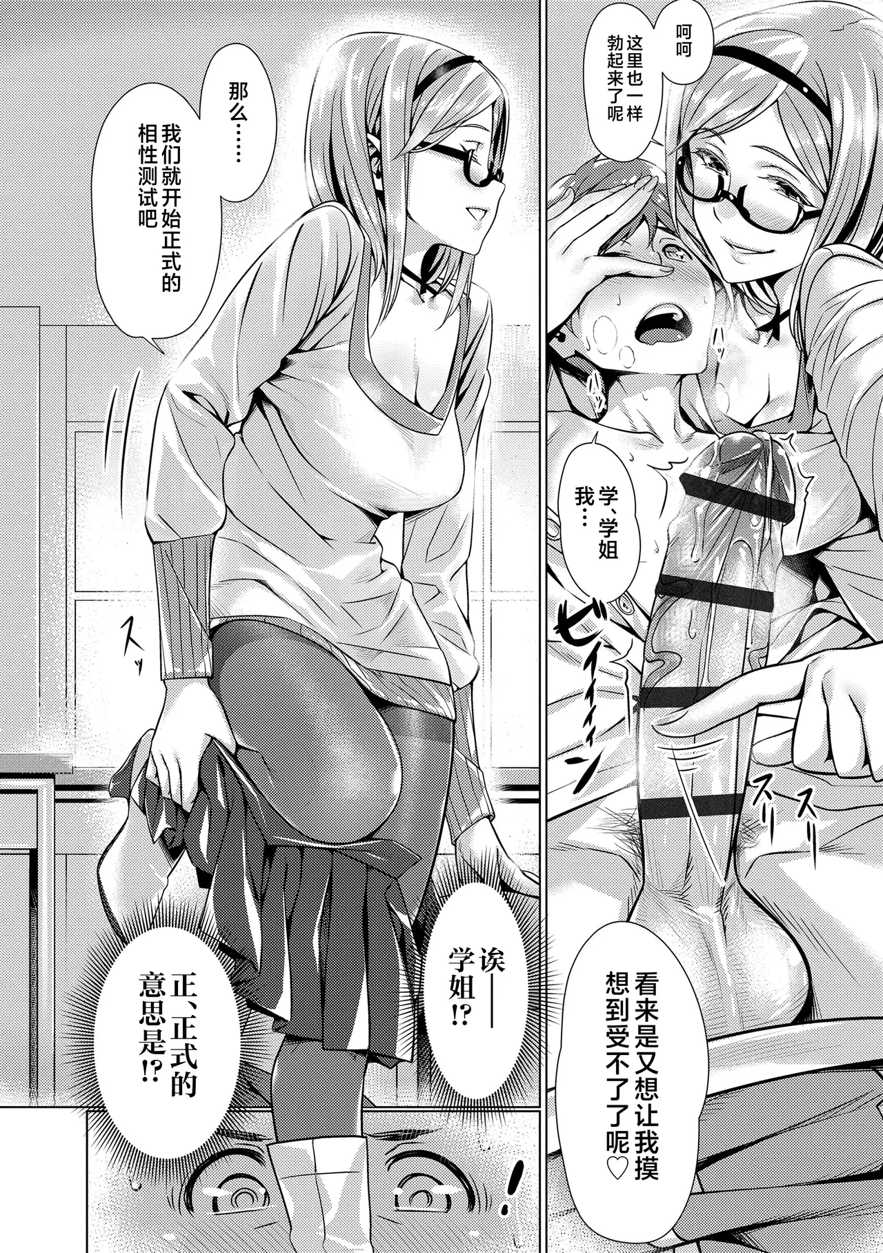 Enkou Sedai - Page 86