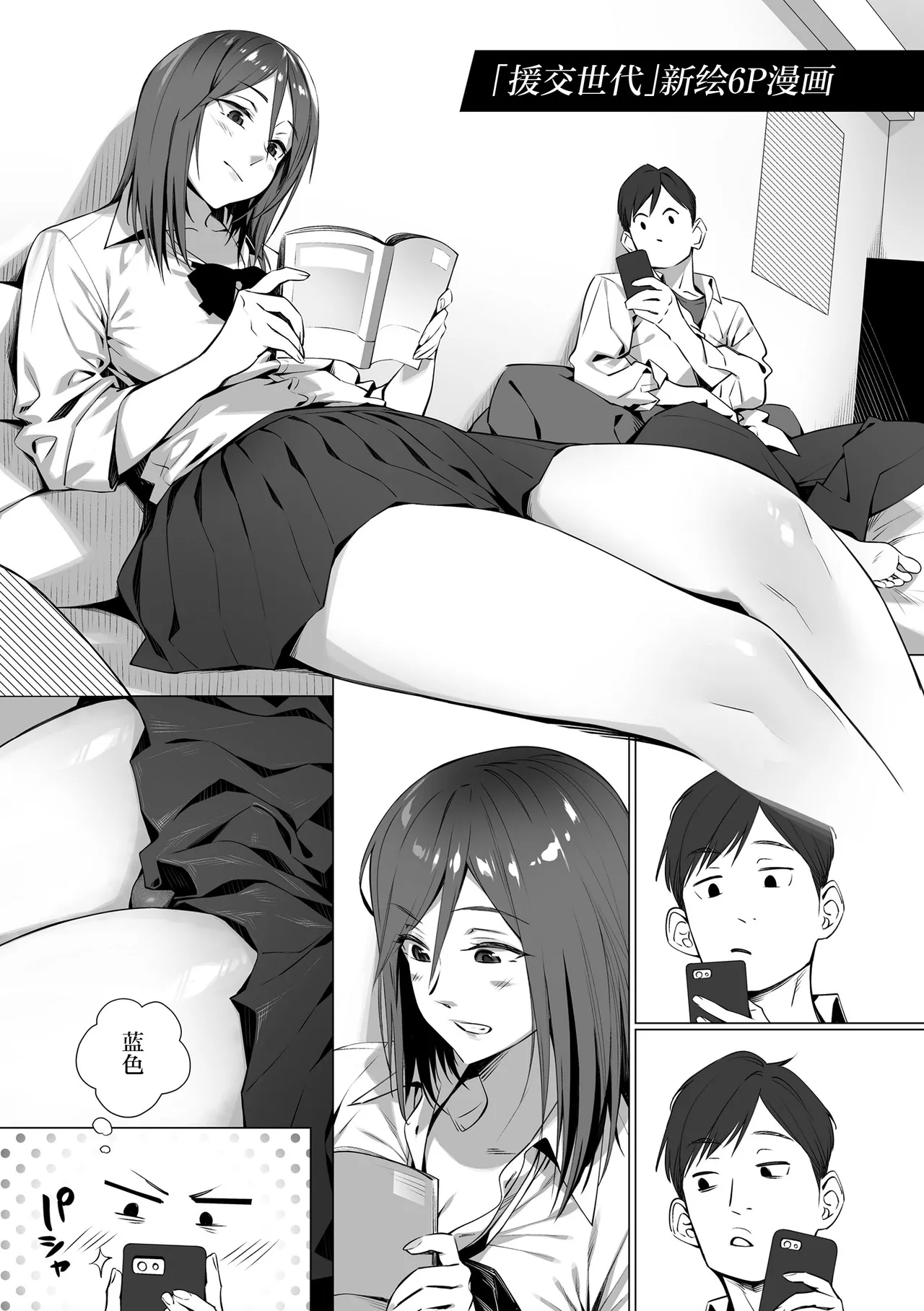 Enkou Sedai - Page 97