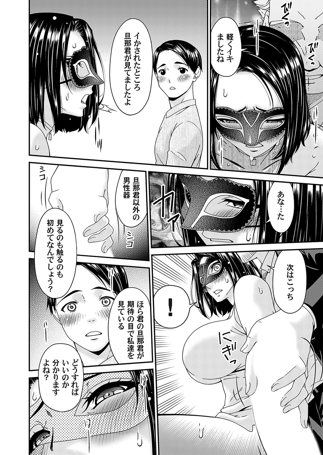 Anata no Tame ni Okasarete... - Page 12