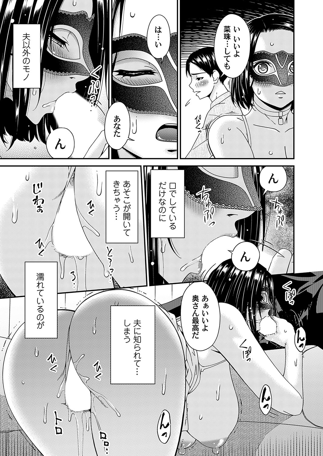 Anata no Tame ni Okasarete... - Page 15