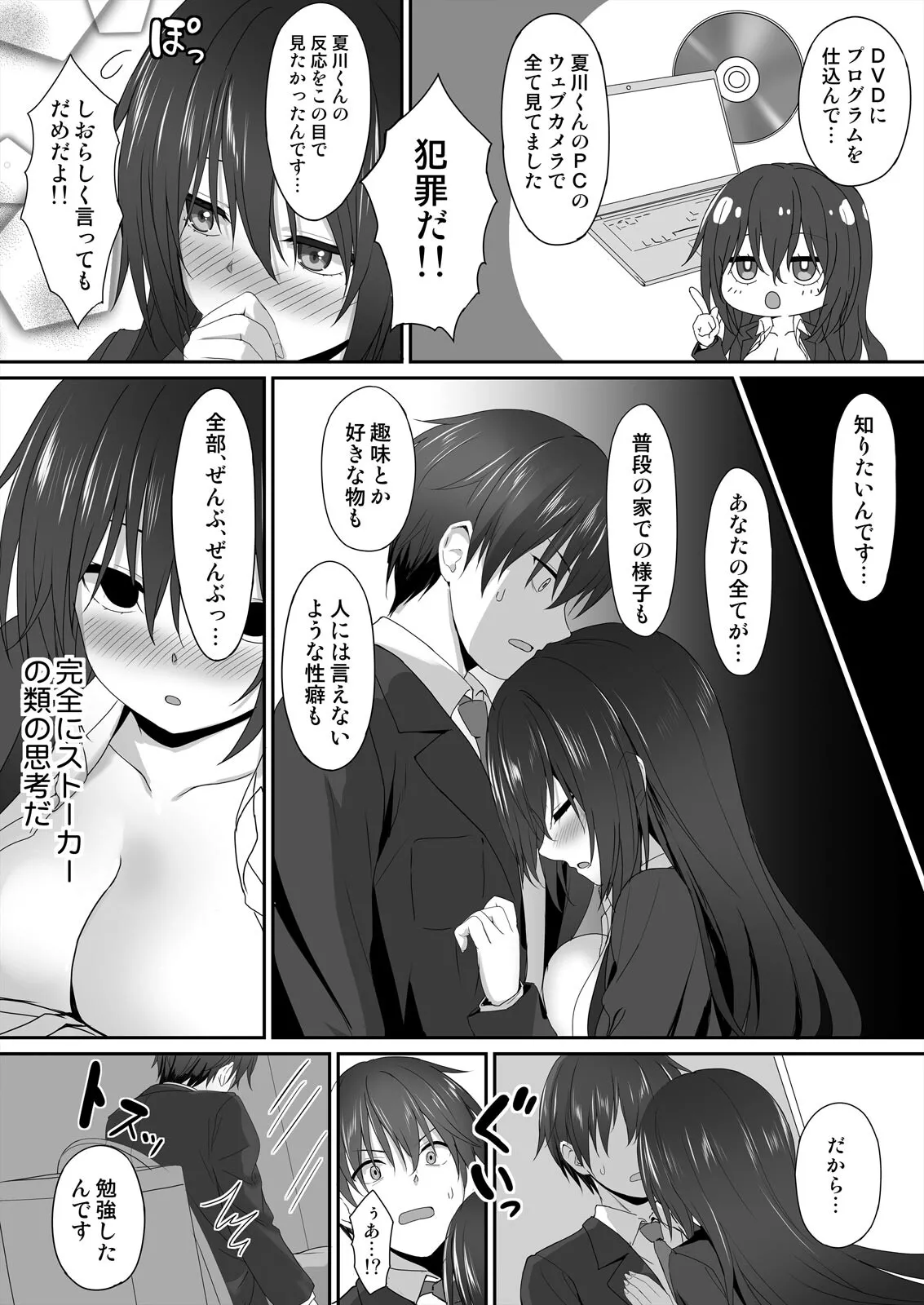 Watashi de Yokujou... Shitemasu yo ne? ~Suki na Hito no Onaho ni Naritai Jimi JK Ch. 1-2 page 19 - full censorship pantyhose hentai manga - read online free