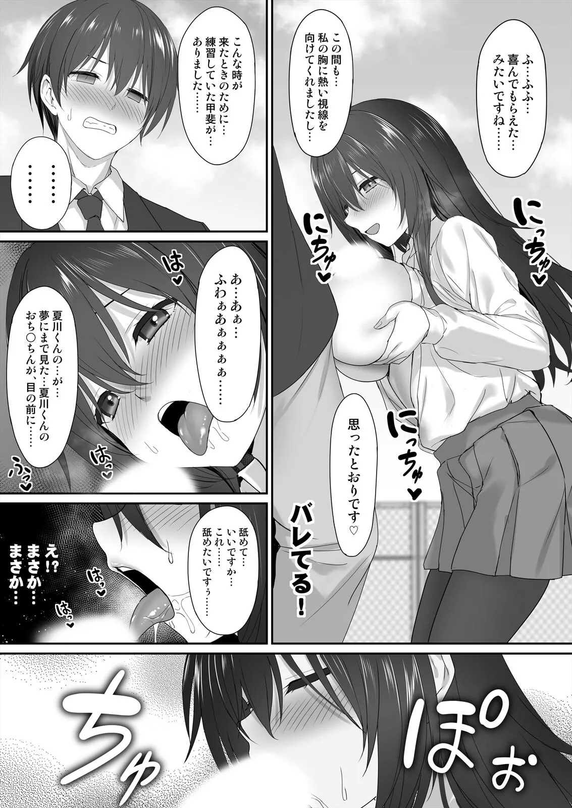 Watashi de Yokujou... Shitemasu yo ne? ~Suki na Hito no Onaho ni Naritai Jimi JK Ch. 1-2 page 30 - full censorship pantyhose hentai manga - read online free