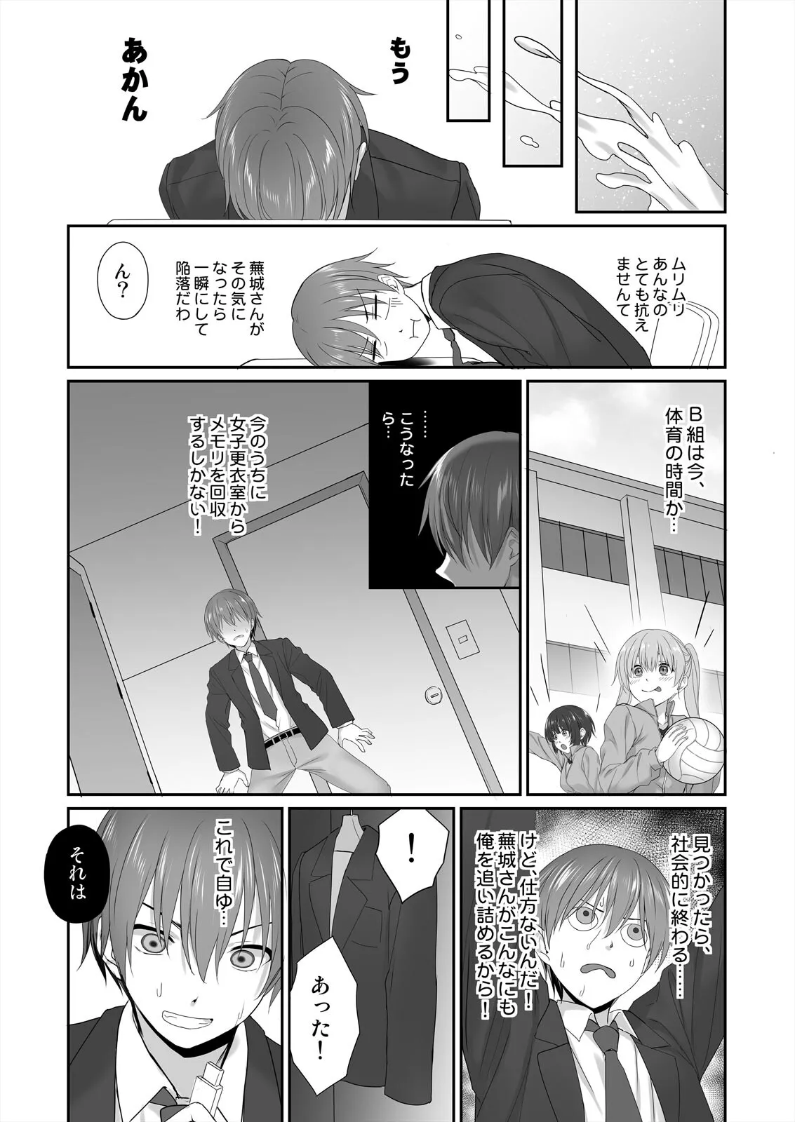 Watashi de Yokujou... Shitemasu yo ne? ~Suki na Hito no Onaho ni Naritai Jimi JK Ch. 1-2 page 33 - big breasts full censorship hentai manga - read online free