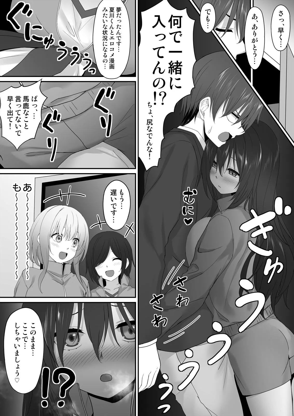 Watashi de Yokujou... Shitemasu yo ne? ~Suki na Hito no Onaho ni Naritai Jimi JK Ch. 1-2 page 35 - big breasts full censorship hentai manga - read online free