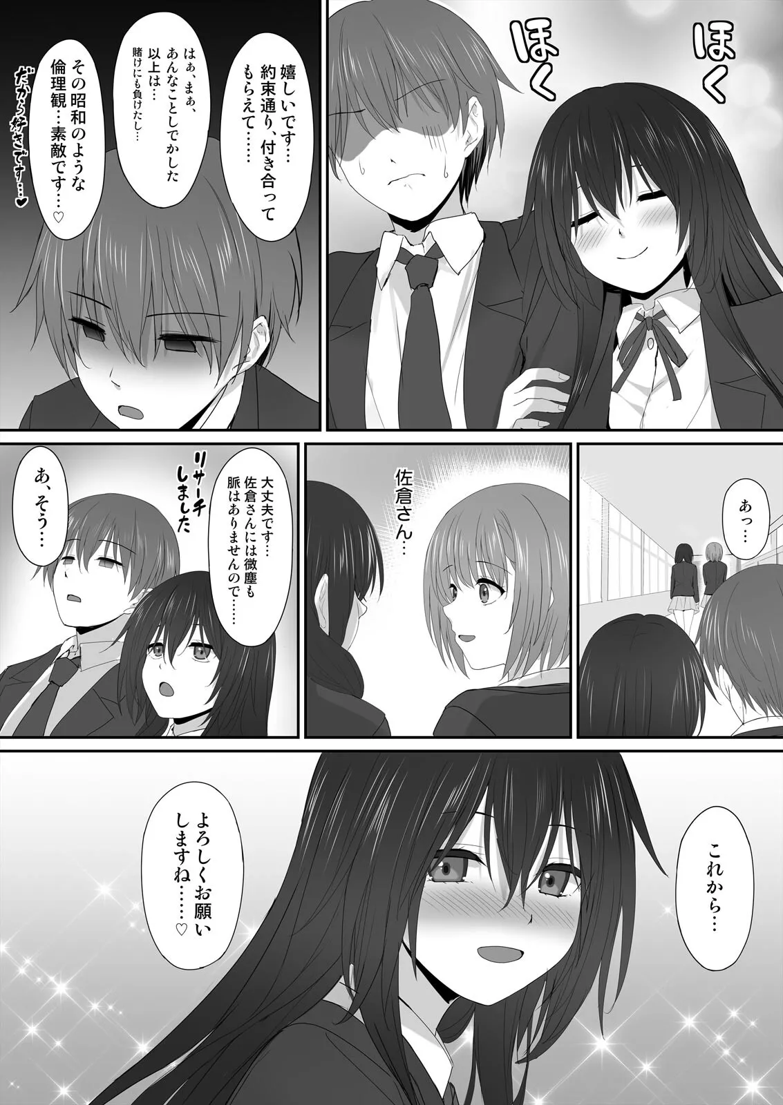 Watashi de Yokujou... Shitemasu yo ne? ~Suki na Hito no Onaho ni Naritai Jimi JK Ch. 1-2 page 50 - full censorship pantyhose hentai manga - read online free