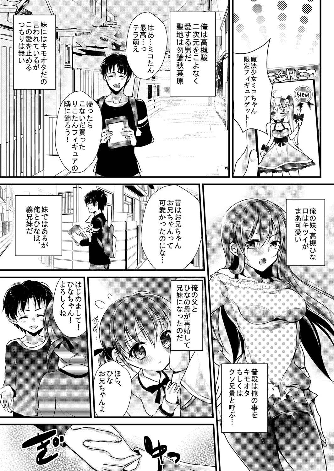 Imouto wa Dakimakura. page 19 - inseki big breasts hentai manga - read online free