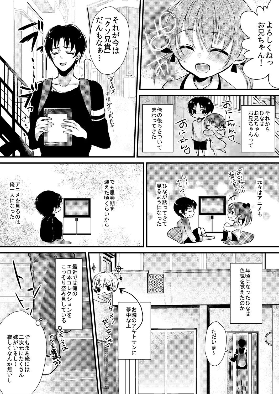 Imouto wa Dakimakura. page 20 - inseki big breasts hentai manga - read online free