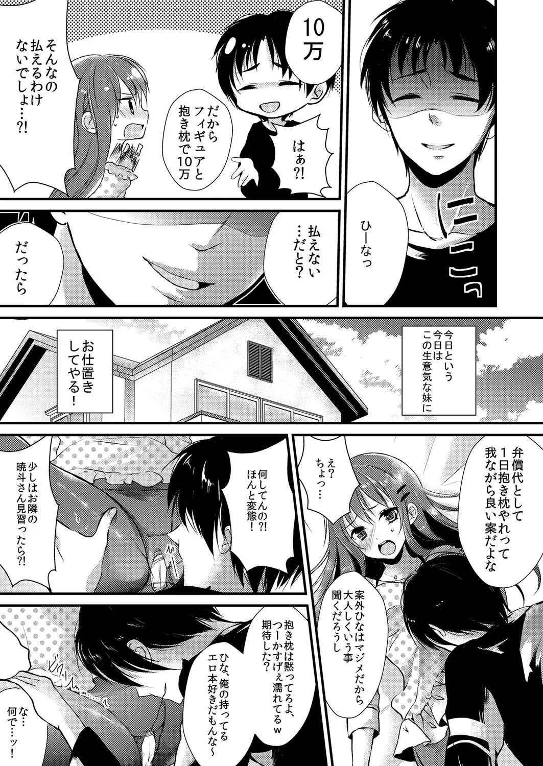 Imouto wa Dakimakura. page 22 - inseki big breasts hentai manga - read online free