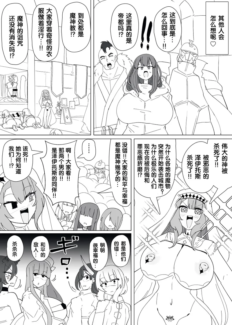 Matenshoku no Yakata 14 - Page 6