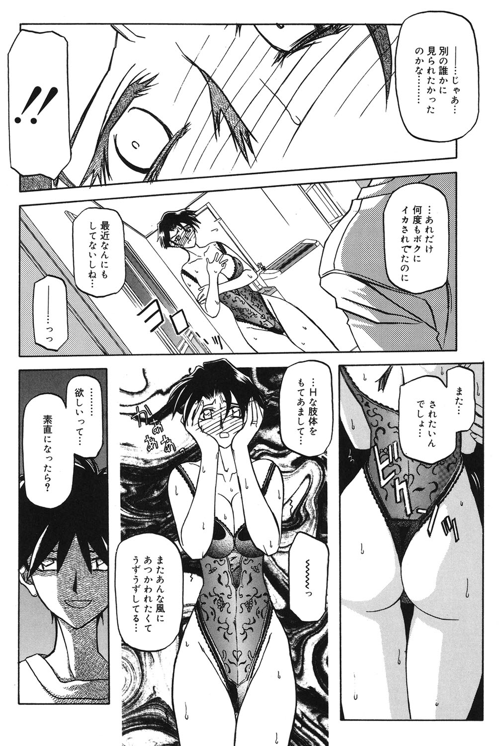 Suna no Kusari 1 - Page 105