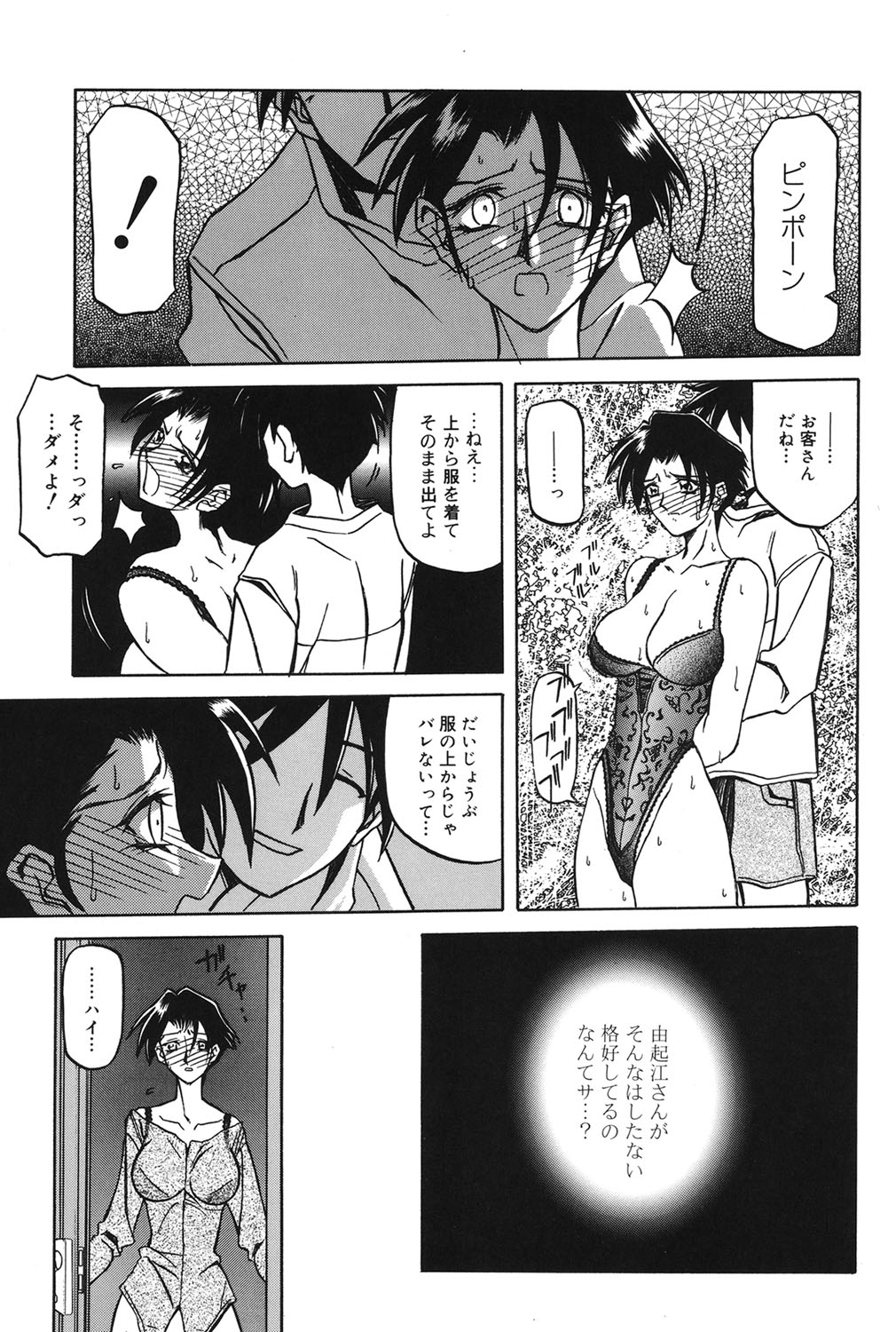Suna no Kusari 1 - Page 108