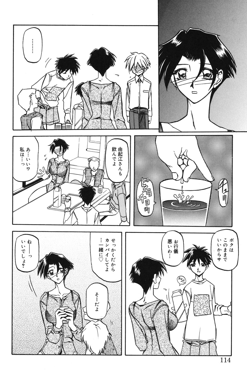 Suna no Kusari 1 - Page 113