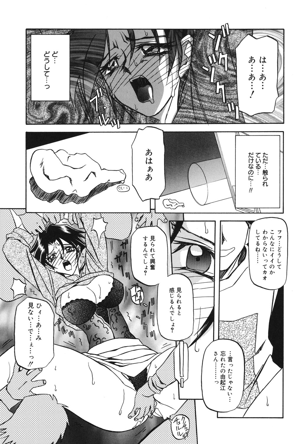 Suna no Kusari 1 - Page 122