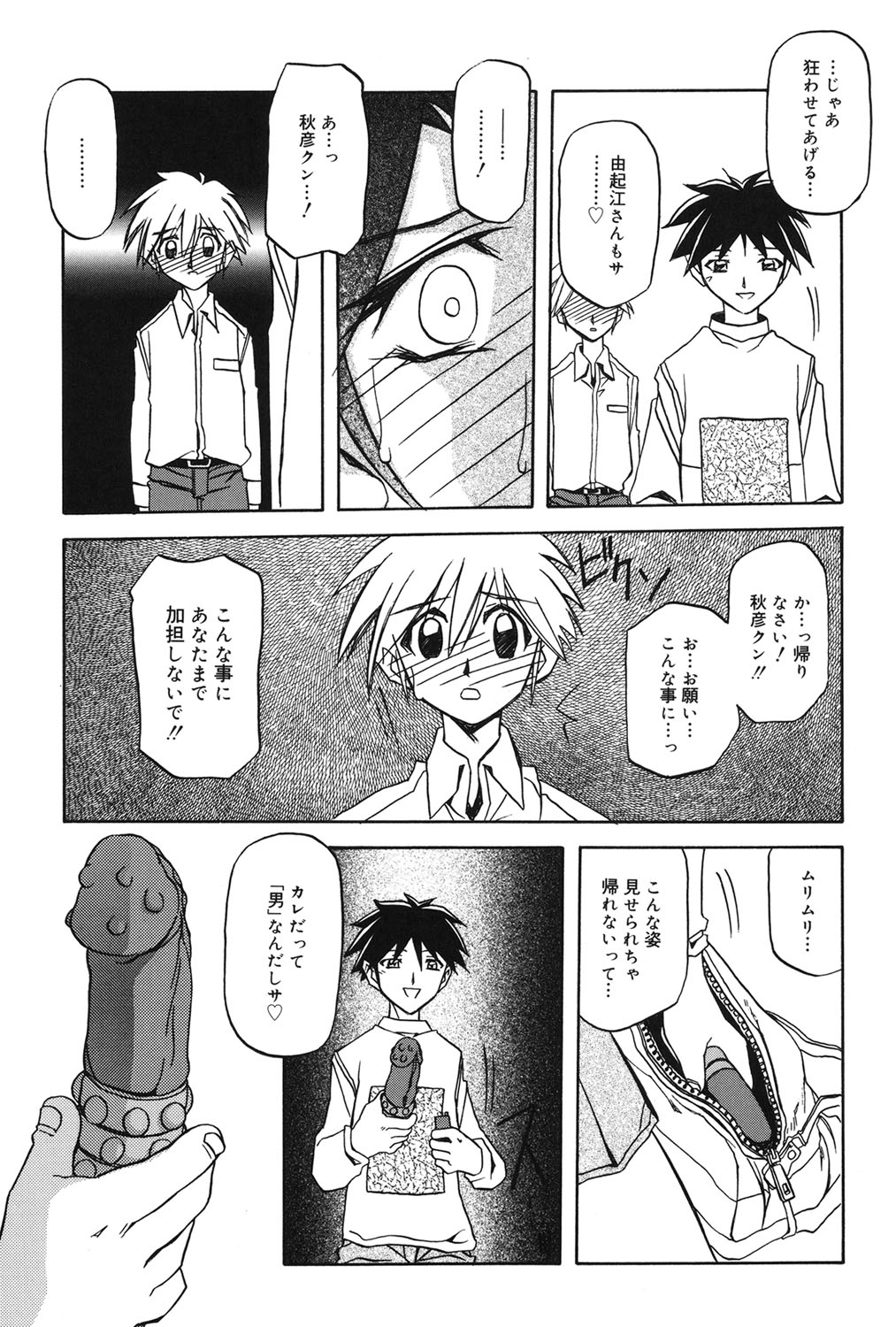 Suna no Kusari 1 - Page 126
