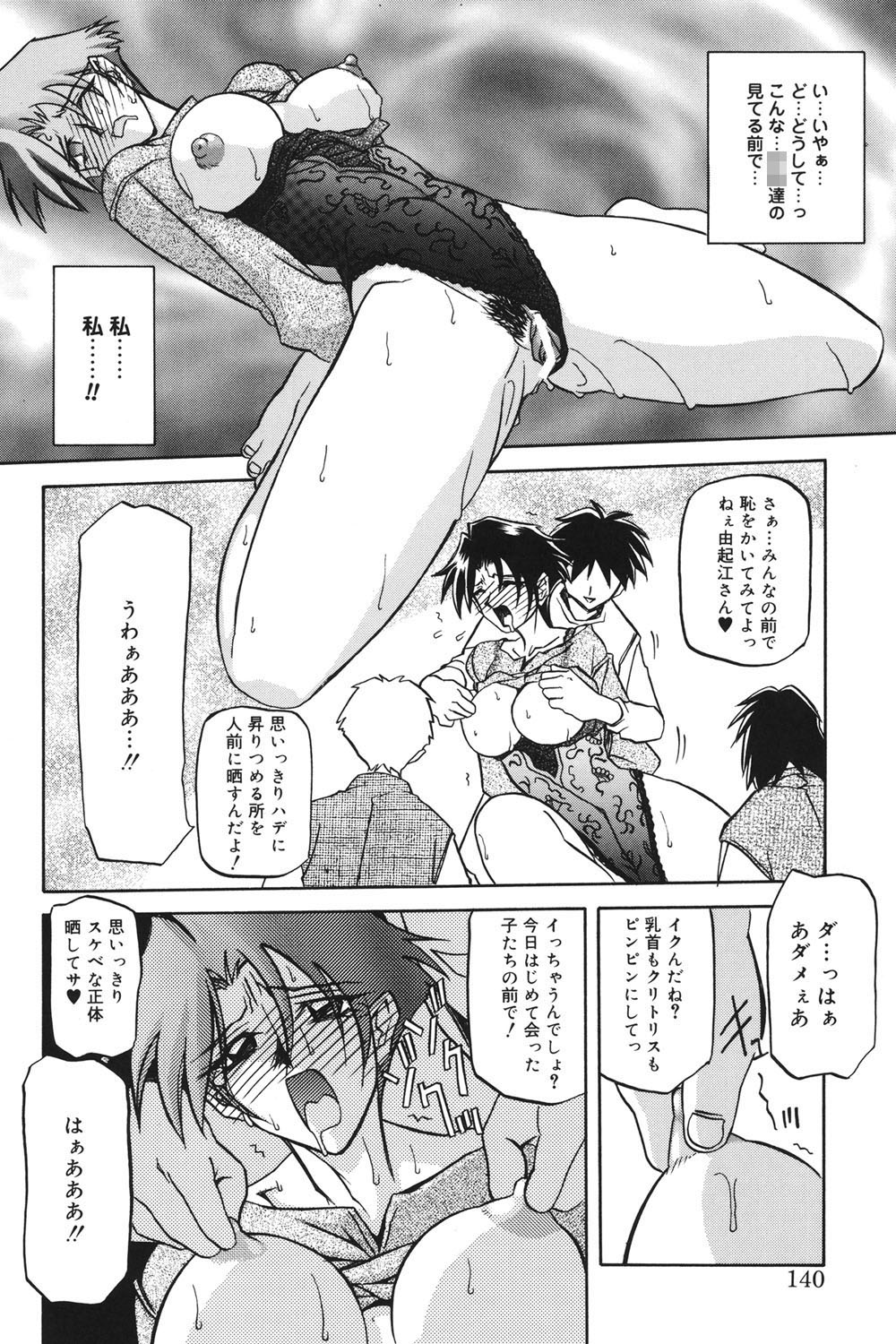 Suna no Kusari 1 - Page 139
