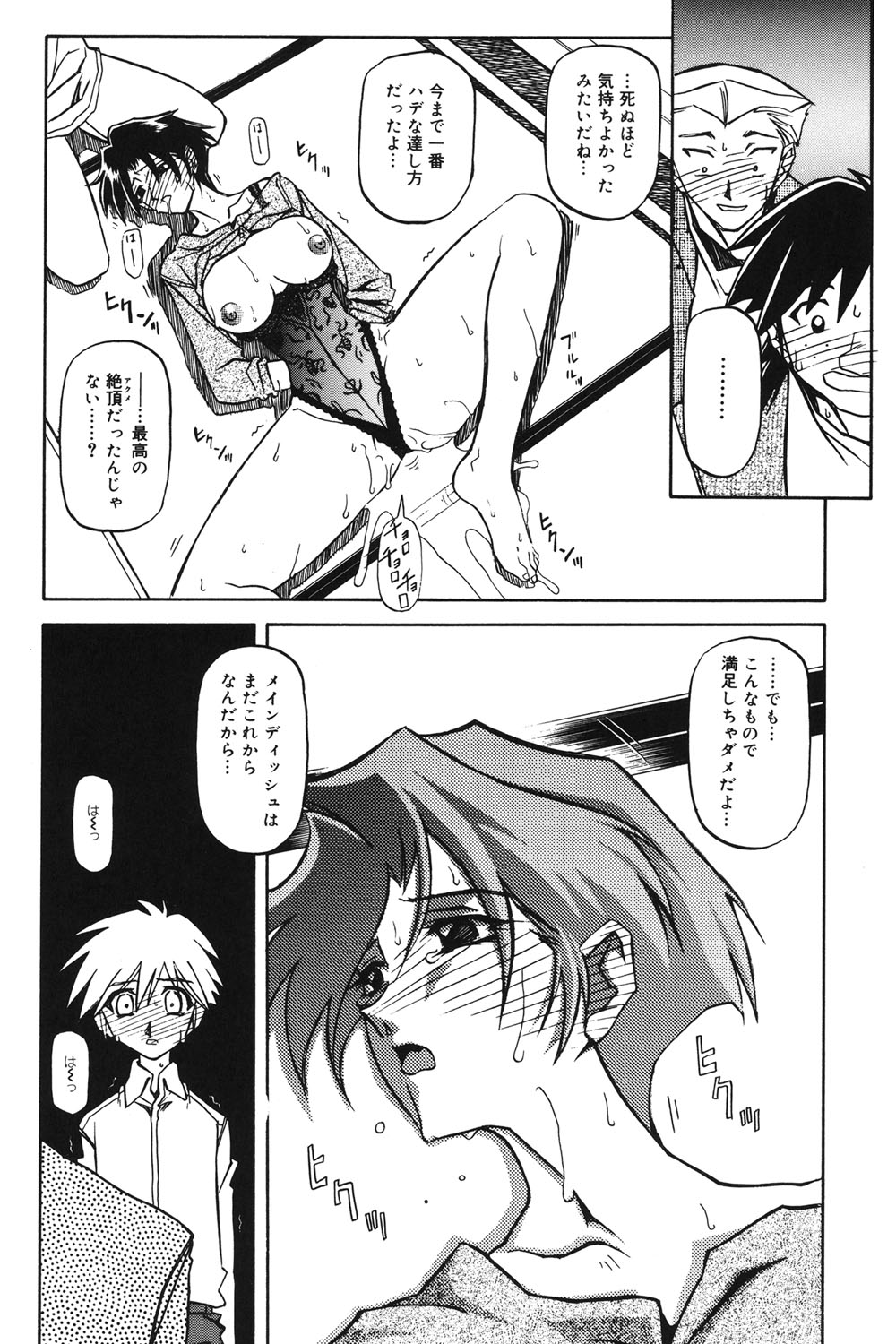 Suna no Kusari 1 - Page 141