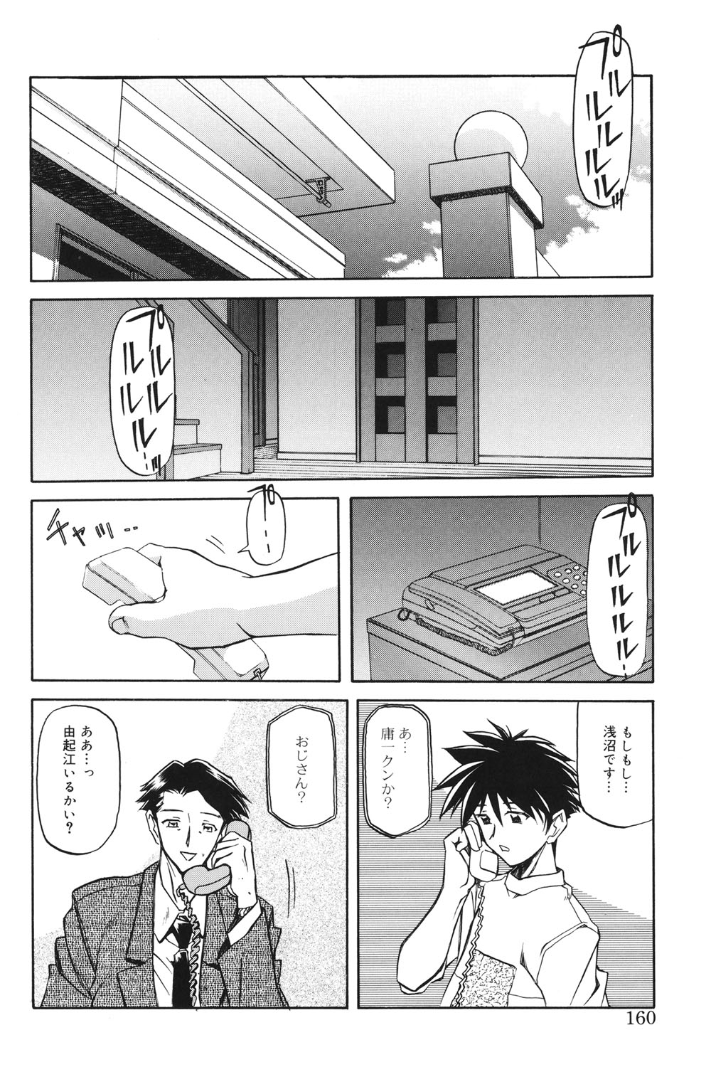Suna no Kusari 1 - Page 159