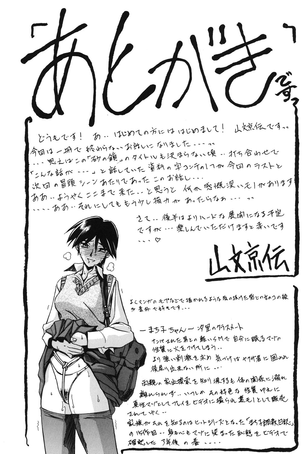 Suna no Kusari 1 - Page 176