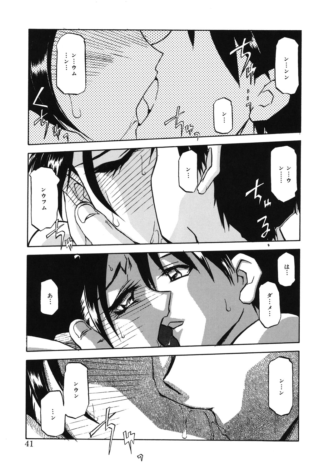 Suna no Kusari 1 - Page 40