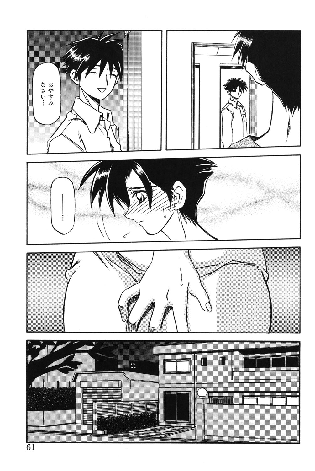 Suna no Kusari 1 - Page 60