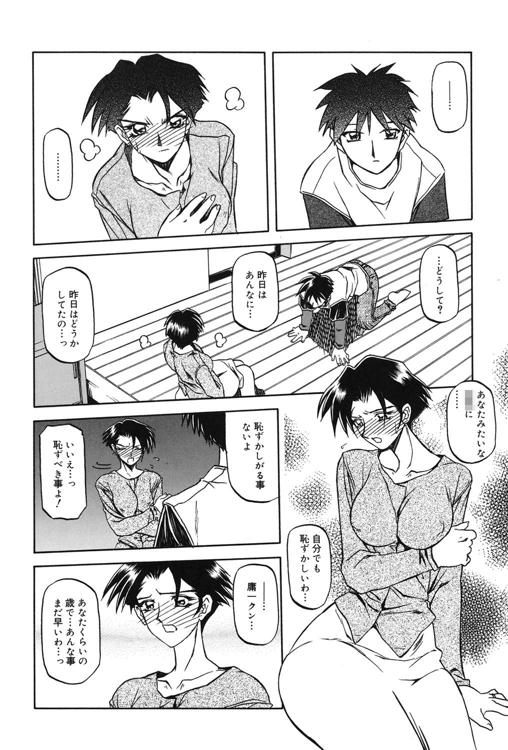 Suna no Kusari 1 - Page 63