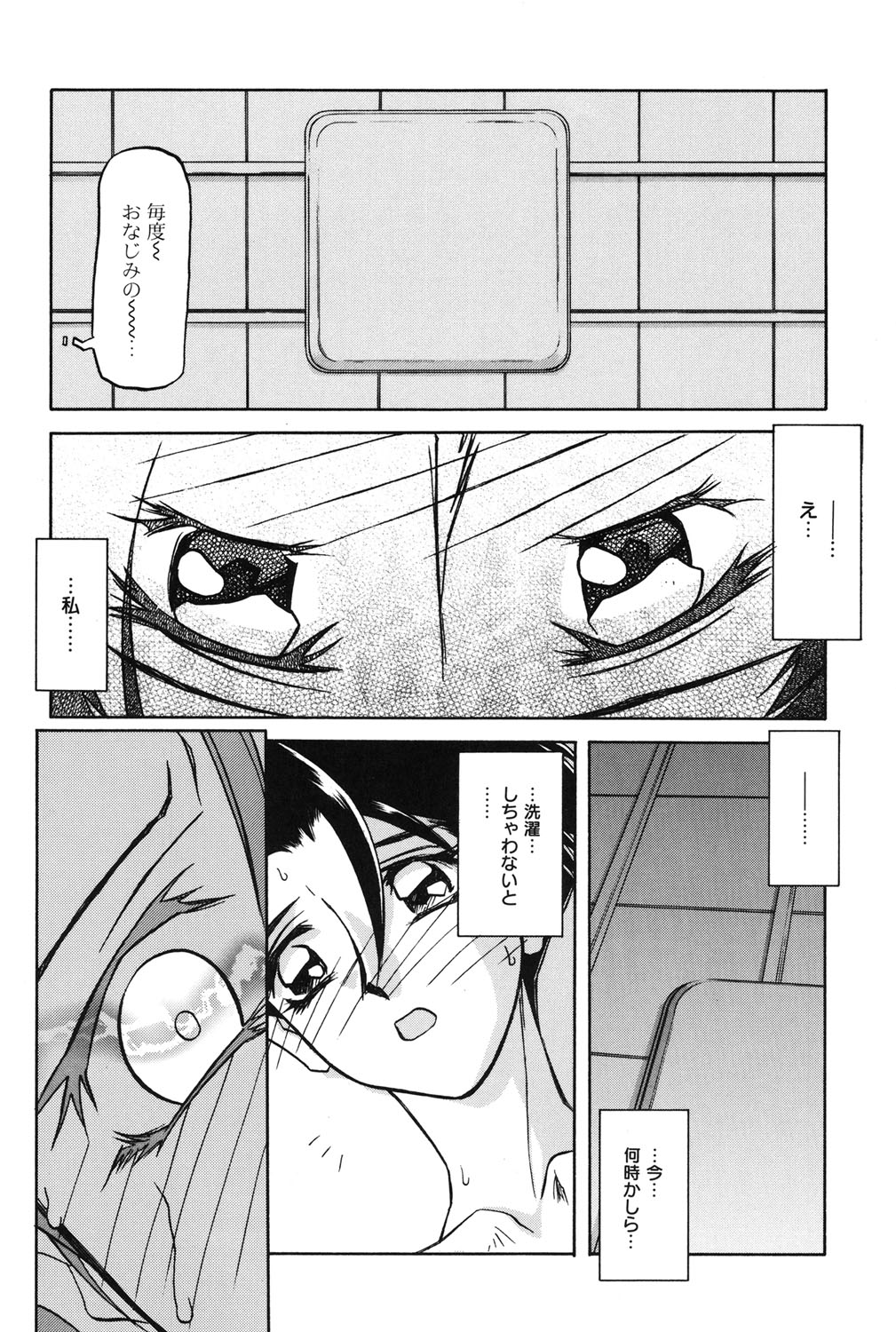 Suna no Kusari 1 - Page 65