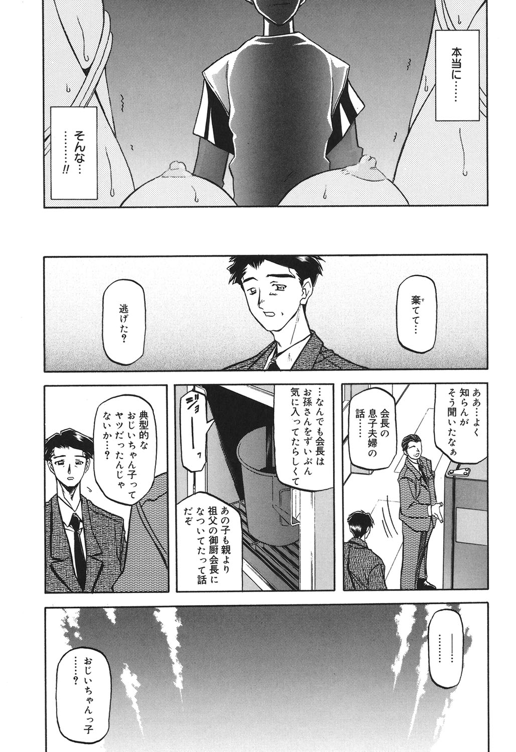 Suna no Kusari 1 - Page 70