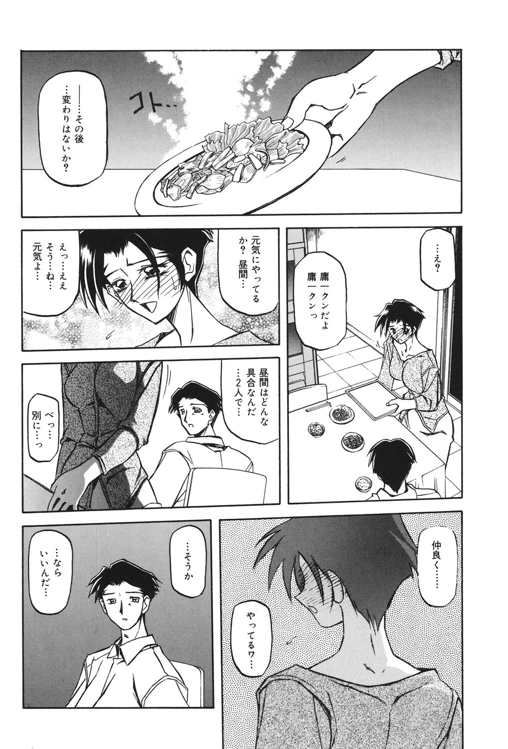 Suna no Kusari 1 - Page 85