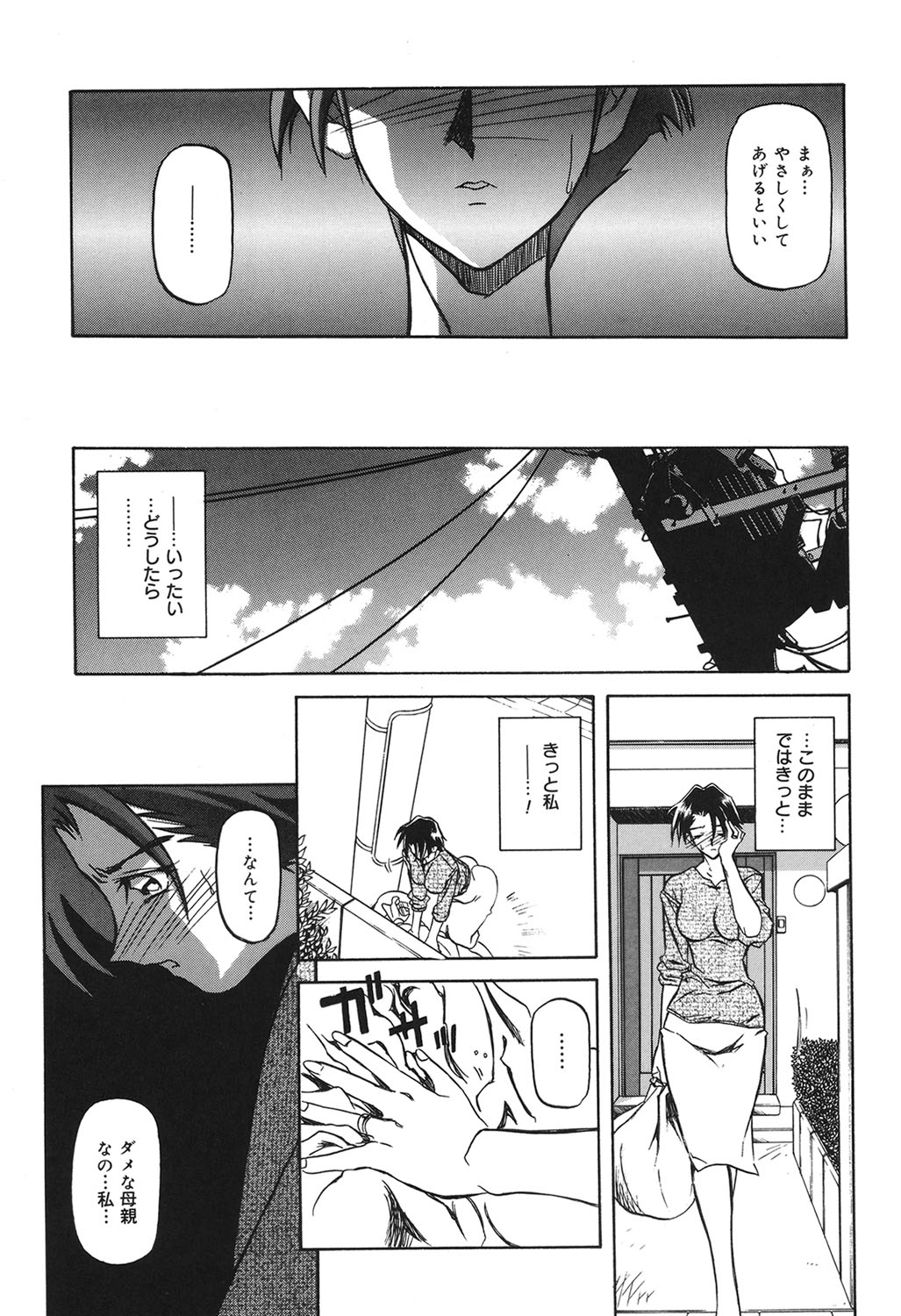 Suna no Kusari 1 - Page 86
