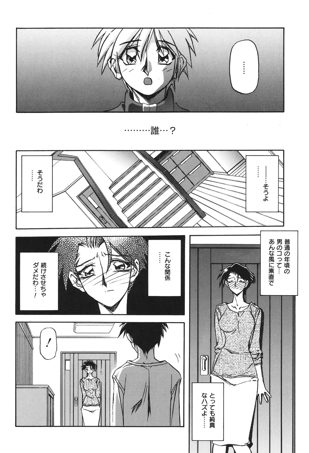 Suna no Kusari 1 - Page 89