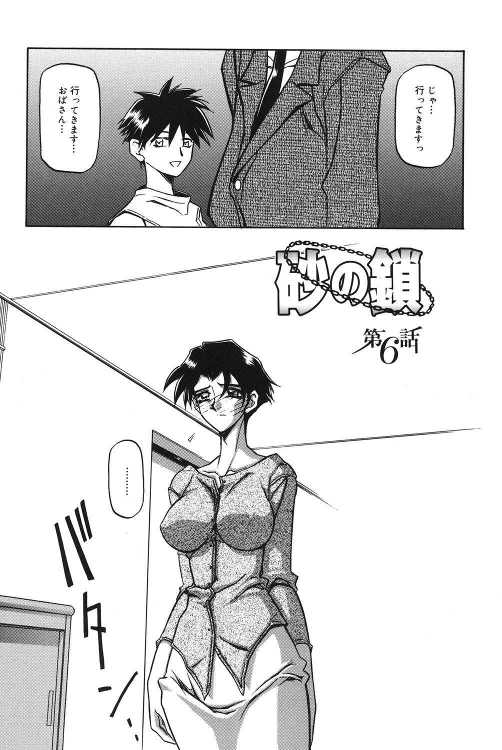 Suna no Kusari 1 - Page 93