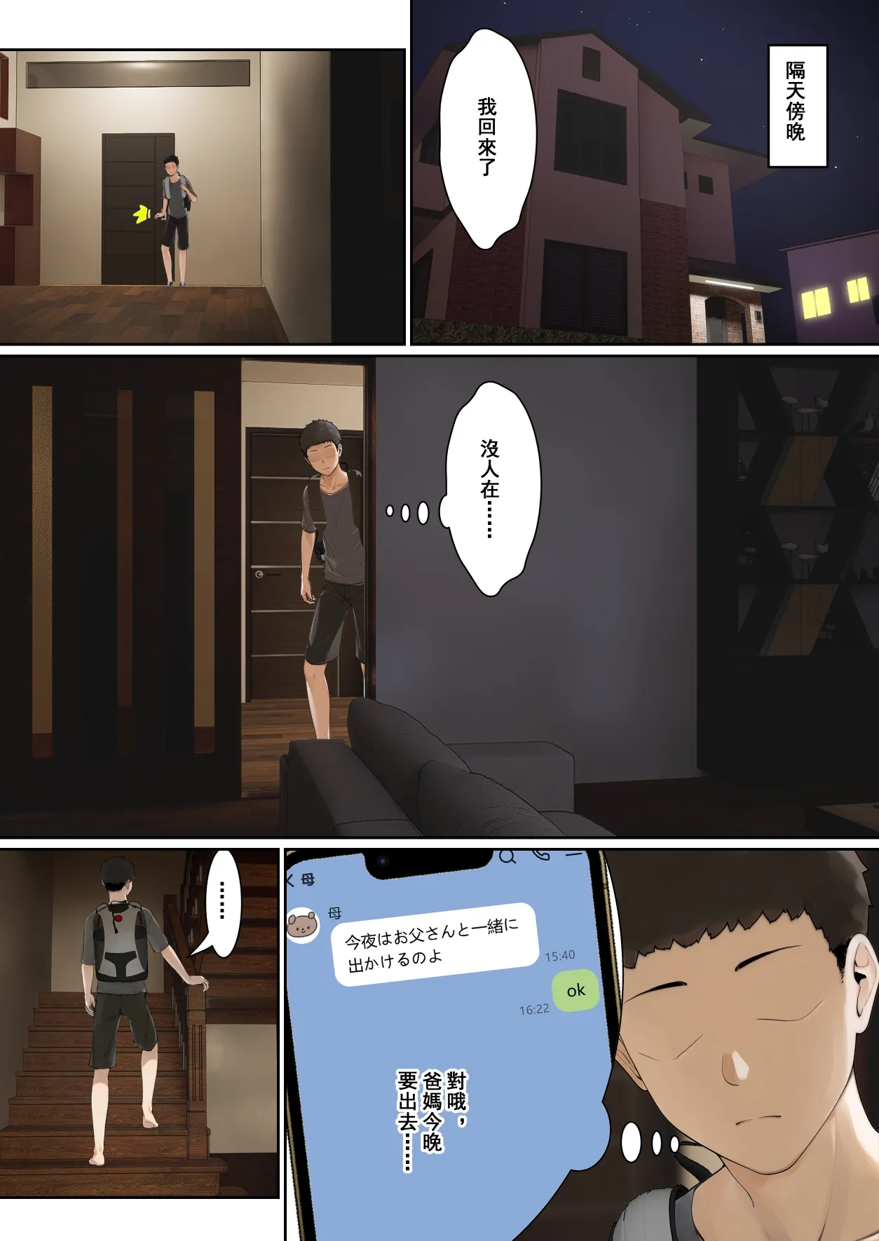 我的AR眼鏡能看到義妹的各種數值？！1~5 page 106 original parody - sole female sole male hentai manga - read online free