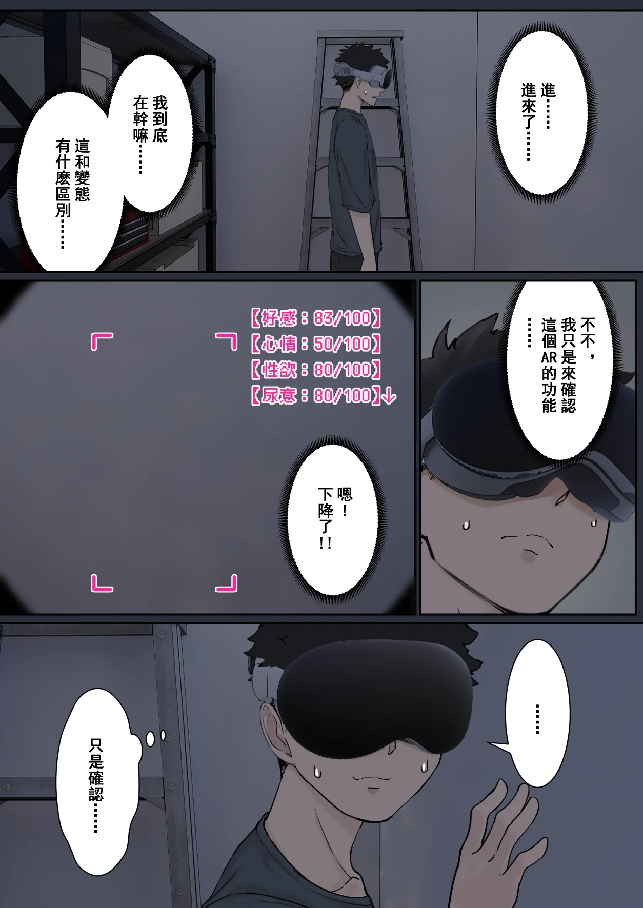 我的AR眼鏡能看到義妹的各種數值？！1~5 page 15 original parody - squirting big breasts hentai manga - read online free