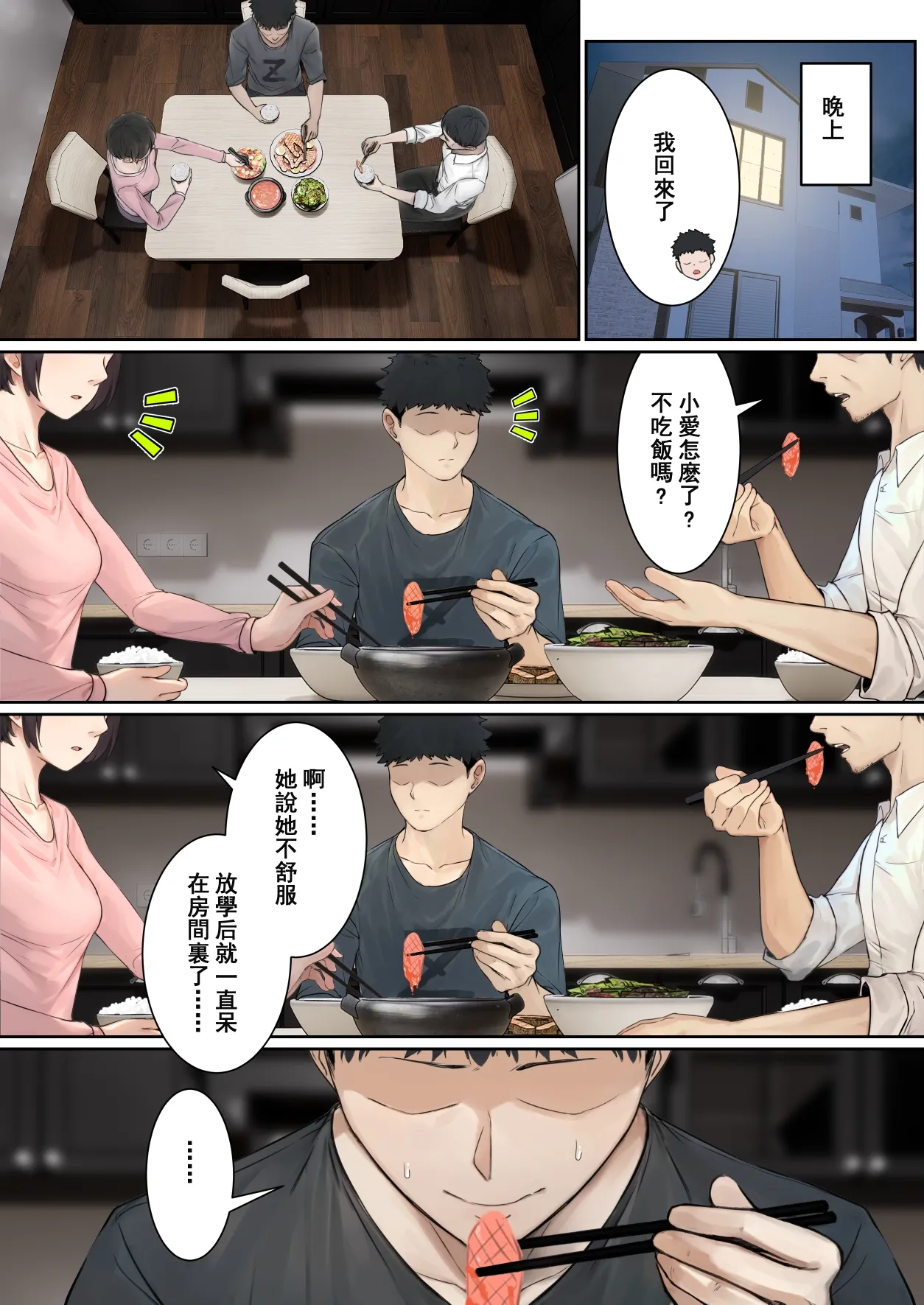 我的AR眼鏡能看到義妹的各種數值？！1~5 - Page 33