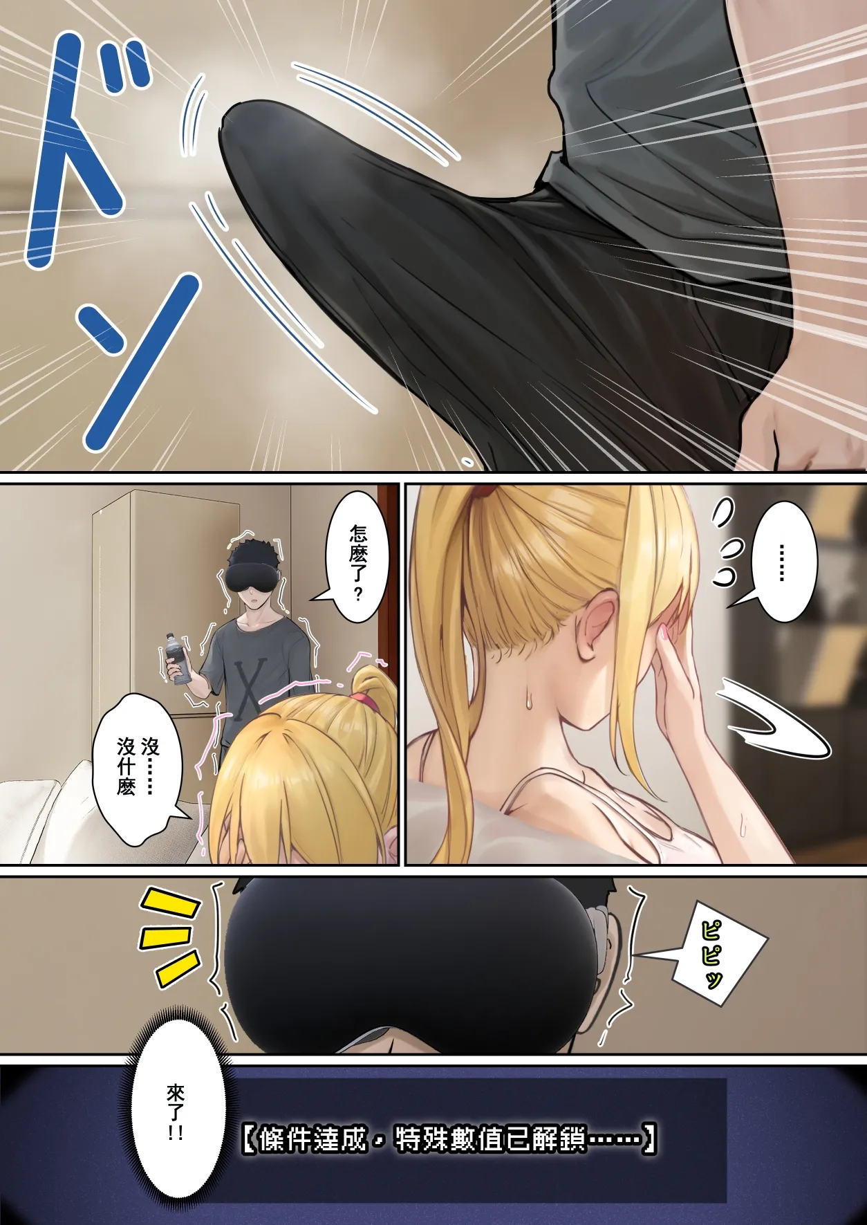 我的AR眼鏡能看到義妹的各種數值？！1~5 page 61 original parody - sole female sole male hentai manga - read online free