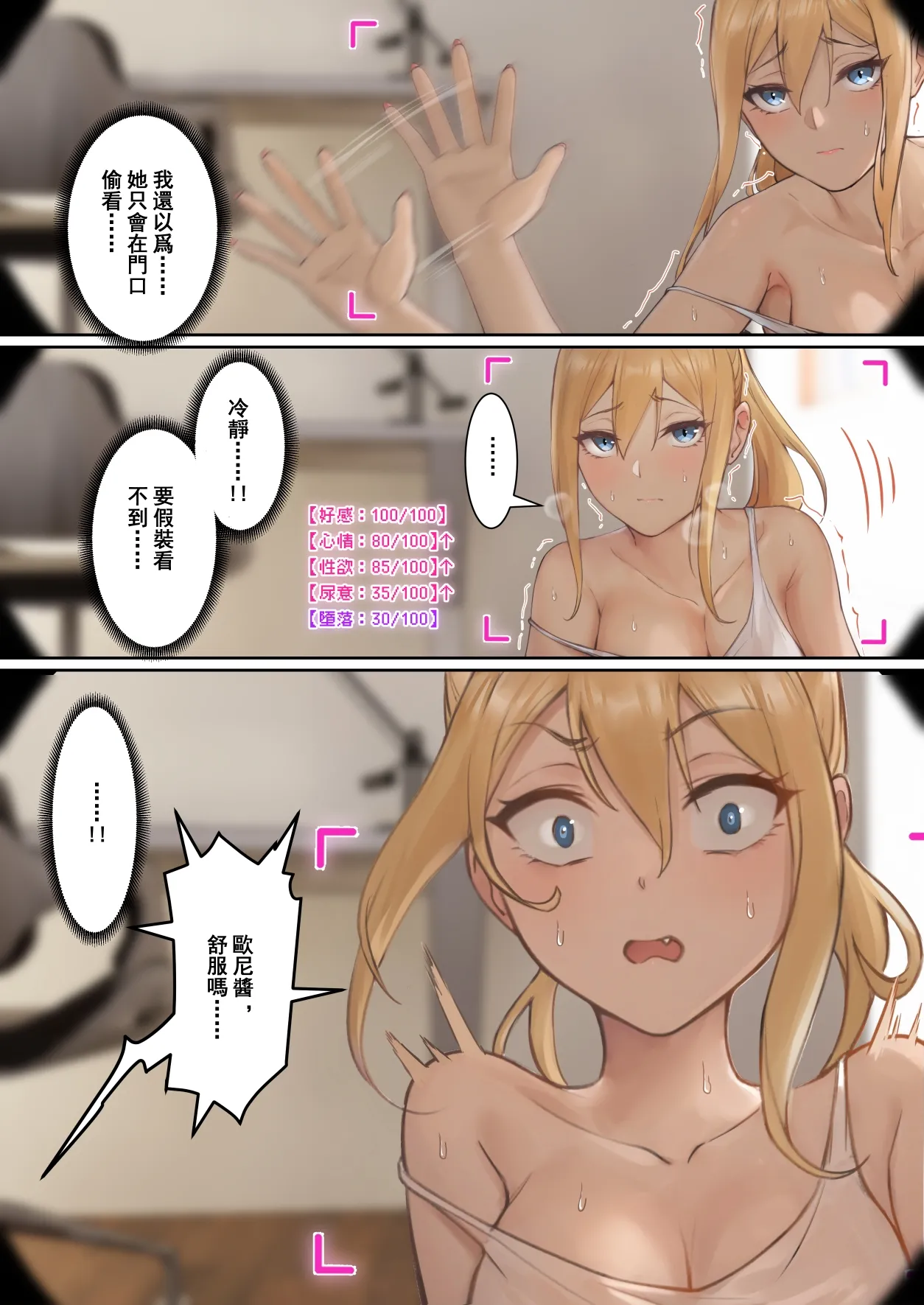 我的AR眼鏡能看到義妹的各種數值？！1~5 - Page 69